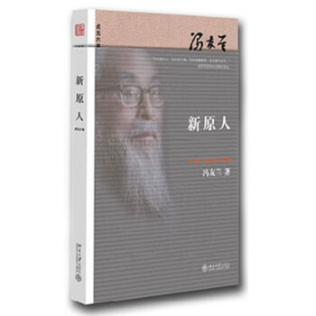 新原人 pdf epub mobi 下载