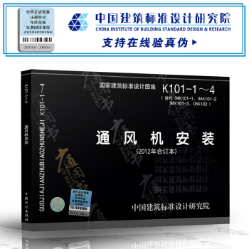 K101-1～4通风机安装（2012年合订本） pdf epub mobi 下载
