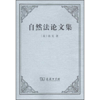 自然法論文集 pdf epub mobi 電子書 下載