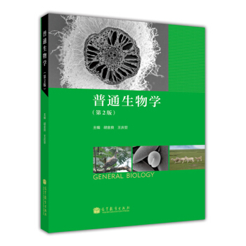 普通生物學（第2版） pdf epub mobi 電子書 下載
