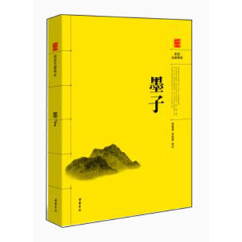 古典名著閱讀無障礙本：墨子 pdf epub mobi 電子書 下載