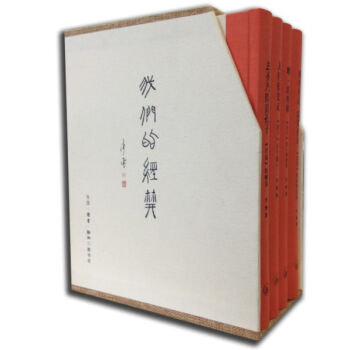 我们的经典（套装4册） pdf epub mobi 下载