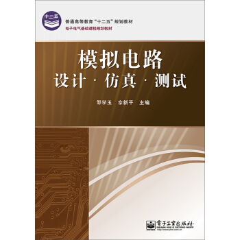 模拟电路设计?仿真?测试 pdf epub mobi 下载