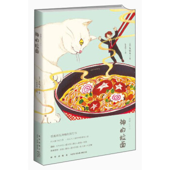 神的拉麵 pdf epub mobi 下载