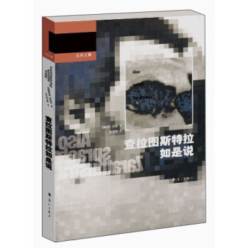 尼采文集·查拉图斯特拉如是说 pdf epub mobi 下载