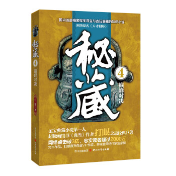 秘藏4：巅峰对决 pdf epub mobi 下载