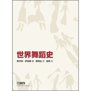 世界舞蹈史 pdf epub mobi 电子书 下载