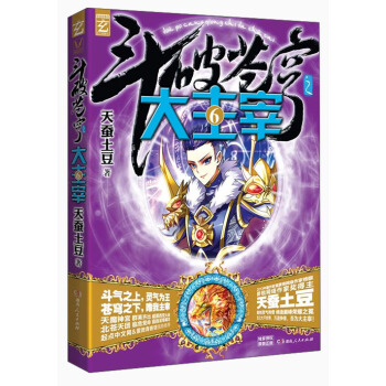 鬥破蒼穹之大主宰6 pdf epub mobi 下载