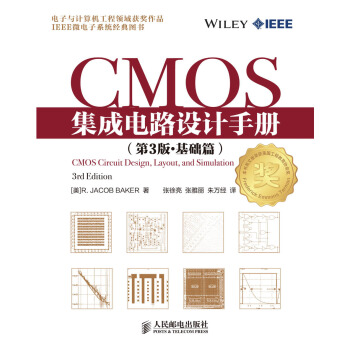 CMOS集成電路設計手冊（第3版·基礎篇） pdf epub mobi 下载