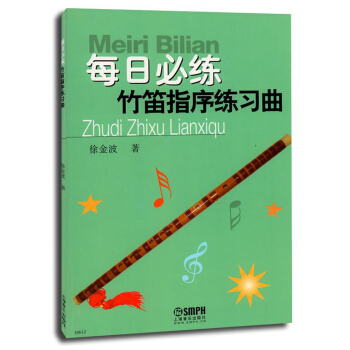 每日必練：竹笛指序練習麯 pdf epub mobi 下载