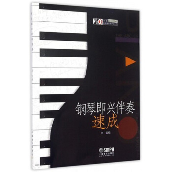 鋼琴即興伴奏速成 pdf epub mobi 下载