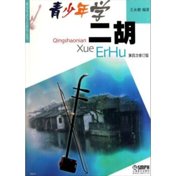 青少年学二胡(第四次修订版)