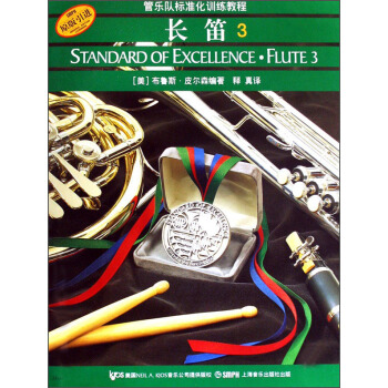管乐队标准化训练教程：长笛3 pdf epub mobi 下载
