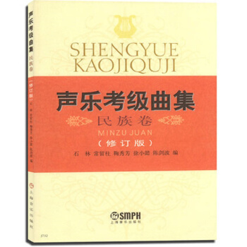 聲樂考級麯集：民族捲 pdf epub mobi 電子書 下載