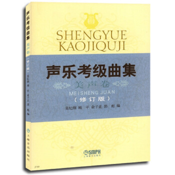 声乐考级曲集：美声卷 pdf epub mobi 电子书 下载