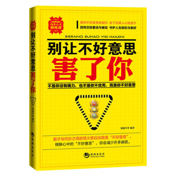 别让不好意思害了你 pdf epub mobi 下载