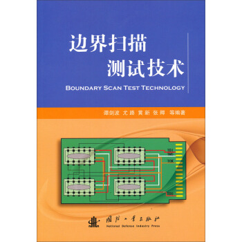 邊界掃描測試技術 pdf epub mobi 電子書 下載