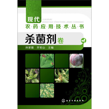 殺菌劑捲 pdf epub mobi 電子書 下載