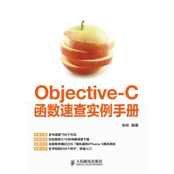 Objective-C函数速查实例手册 pdf epub mobi 下载