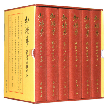 红楼梦乾隆间程甲本(套装共6册)