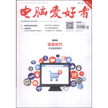 电脑爱好者（2014年第4期） pdf epub mobi 下载