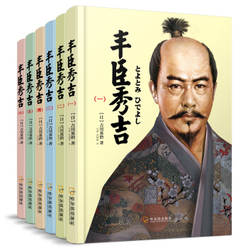 丰臣秀吉：新书太阁记经典珍藏版（套装全6册）（全译本） pdf epub mobi 下载