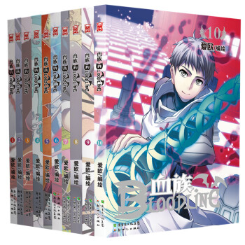 血族（套裝共1-10冊） pdf epub mobi 下载