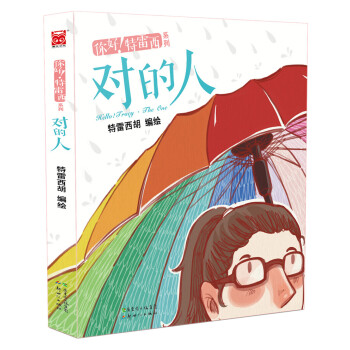 你好！特雷西·对的人 pdf epub mobi 下载