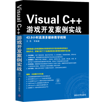 Visual C++遊戲開發案例實戰（附光盤） pdf epub mobi 電子書 下載