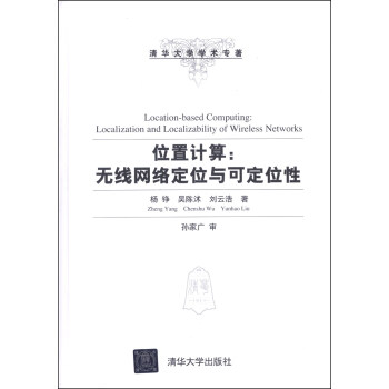 位置計算：無綫網絡定位與可定位性 pdf epub mobi 電子書 下載