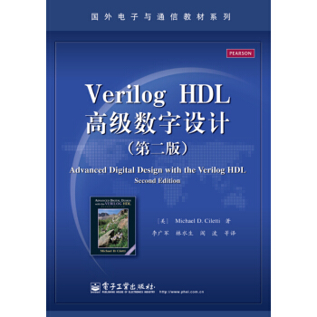 國外電子與通信教材係列：Verilog HDL高級數字設計（第二版） pdf epub mobi 電子書 下載