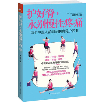 護好脊，永彆慢性疼痛 pdf epub mobi 下载