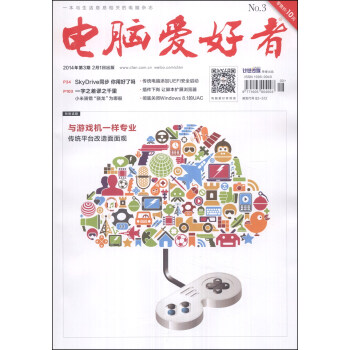 电脑爱好者(2014年第3期·总第442期)