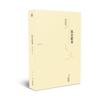 含章文庫·瀋從文集：從文傢書 pdf epub mobi 下载