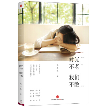 时光不老，我们不散 pdf epub mobi 下载