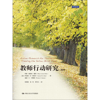 教师行动研究(第3版)