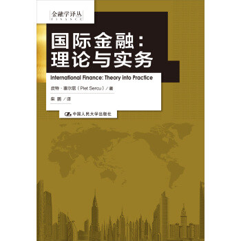 国际金融：理论与实务（金融学译丛） pdf epub mobi 下载