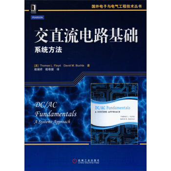 國外電子與電氣工程技術叢書·交直流電路基礎：係統方法 pdf epub mobi 下载