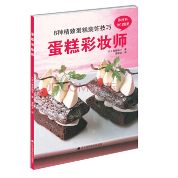蛋糕彩妝師 pdf epub mobi 電子書 下載
