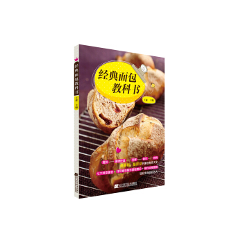 经典面包教科书 pdf epub mobi 电子书 下载