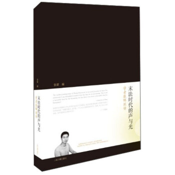 末法时代的声与光：学者张晖别传 pdf epub mobi 电子书 下载