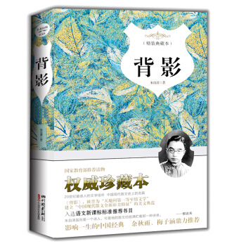 背影（精装典藏本） pdf epub mobi 下载