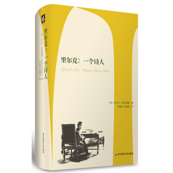 里尔克：一个诗人 pdf epub mobi 电子书 下载