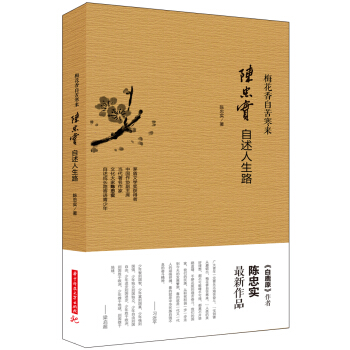 梅花香自苦寒来：陈忠实自述人生路 pdf epub mobi 电子书 下载