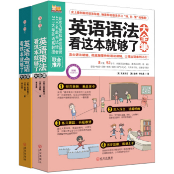 一次让你轻松搞定英语学习大全（语法+经典会话）（套装全2册 ） pdf epub mobi 下载