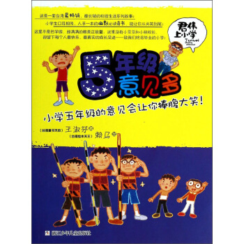 君偉上小學：5年級意見多 [11-14歲] pdf epub mobi 下载