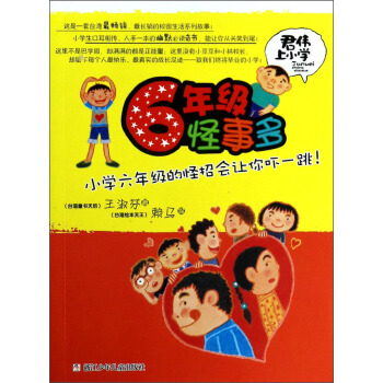 君伟上小学：6年级怪事多 [7-10岁] pdf epub mobi 下载