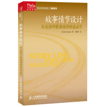 故事情節設計：從生活中提煉創作的金點子 pdf epub mobi 電子書 下載