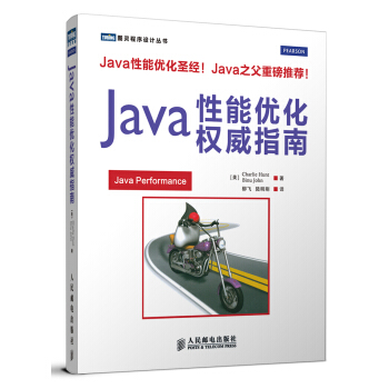 Java性能优化权威指南 [Java performance] pdf epub mobi 下载