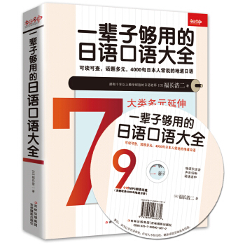 一辈子够用的日语口语大全